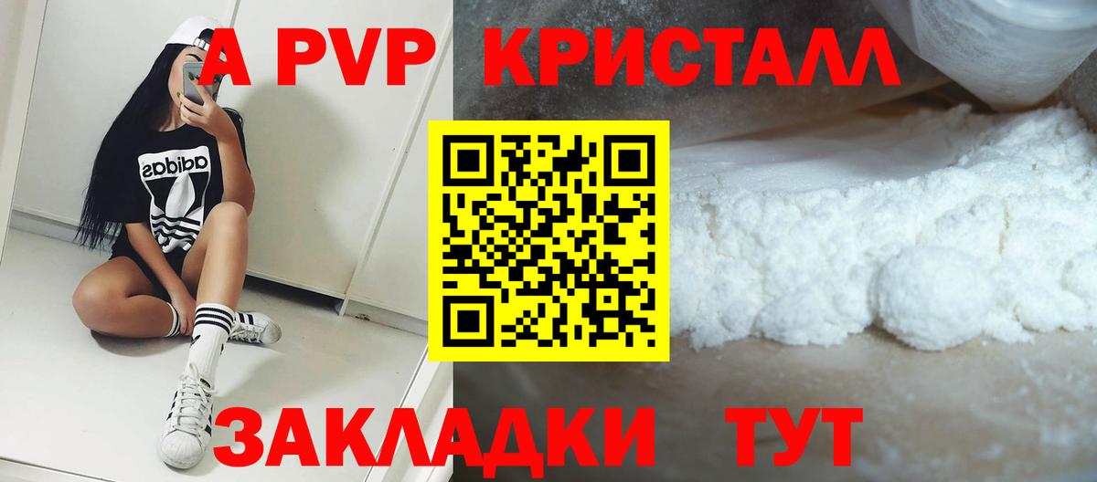 Alpha-PVP Crystall  Альфа ПВП мука  A PVP СК  Чебаркуль  Вход с VPN 