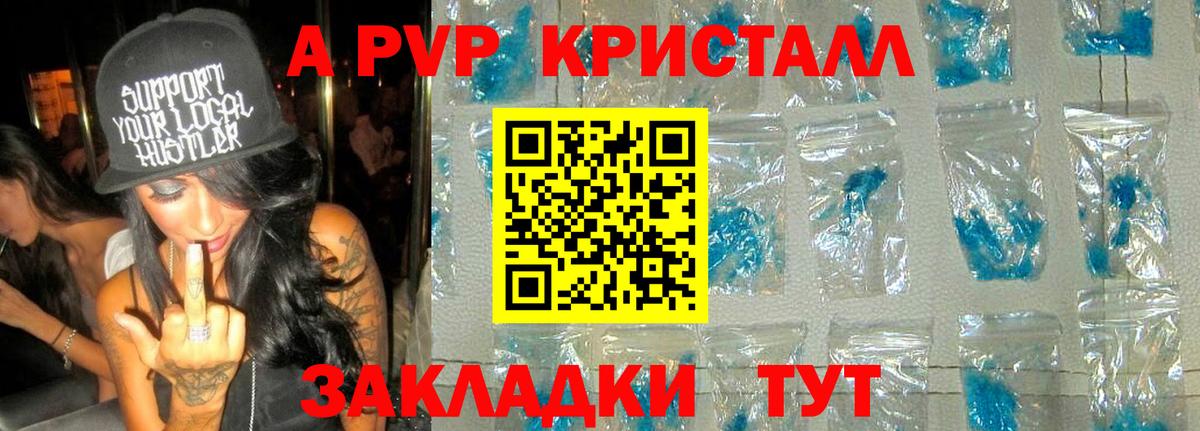 A PVP Соль Чебаркуль