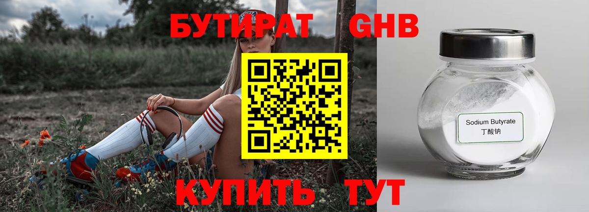 Бутират буратино Чебаркуль
