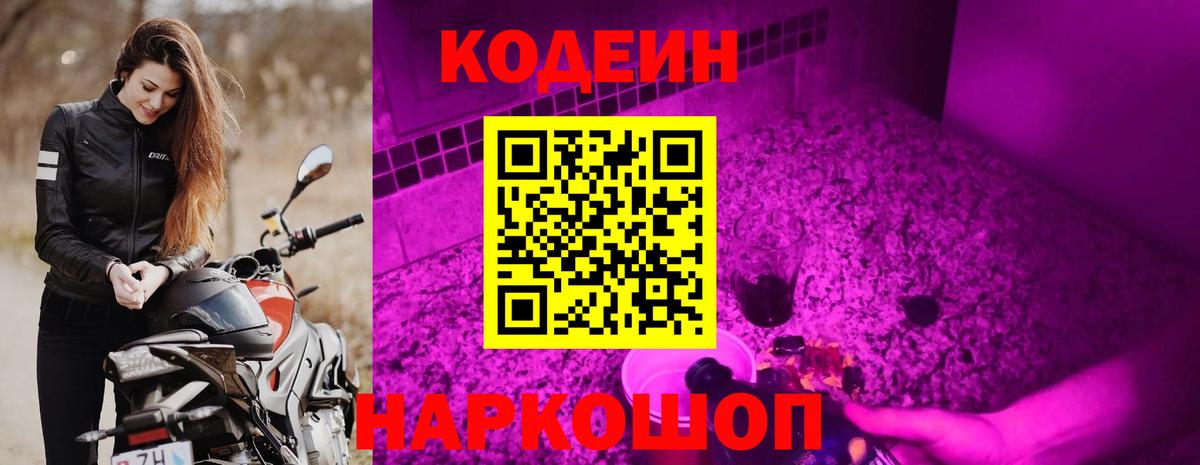 Чебаркуль  Codein напиток Lean (лин)  купить  сайты  Вход с VPN 