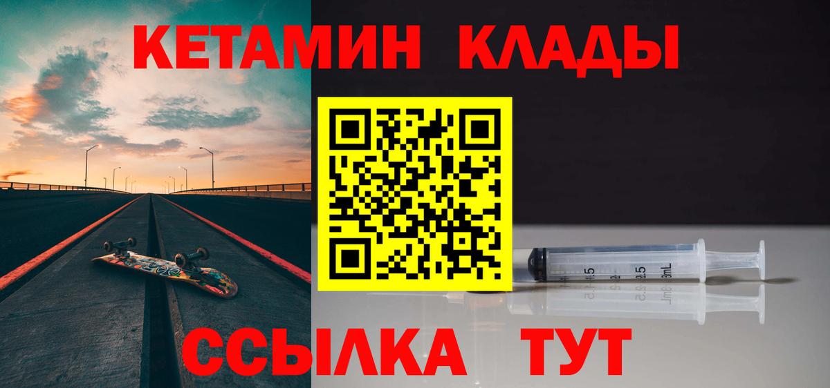Кетамин VHQ  мега рабочий сайт  Чебаркуль  Вход с VPN 