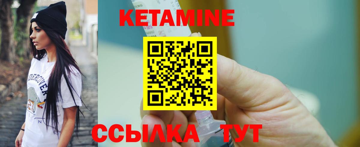 КЕТАМИН VHQ Чебаркуль