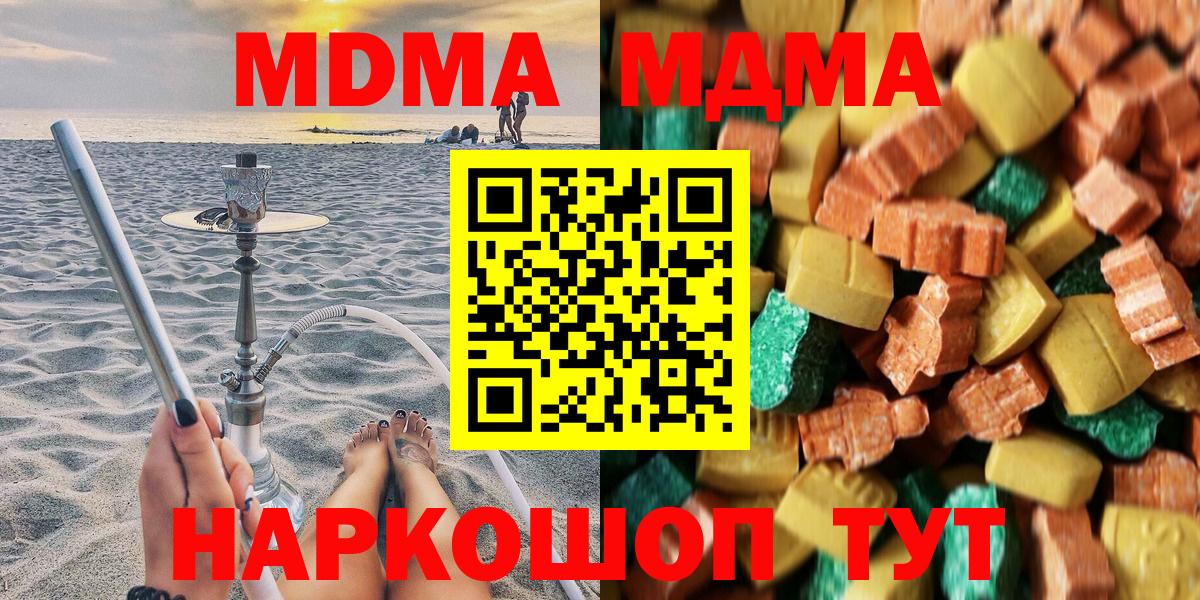 МДМА кристаллы  Вход с VPN  MDMA crystal  Чебаркуль 