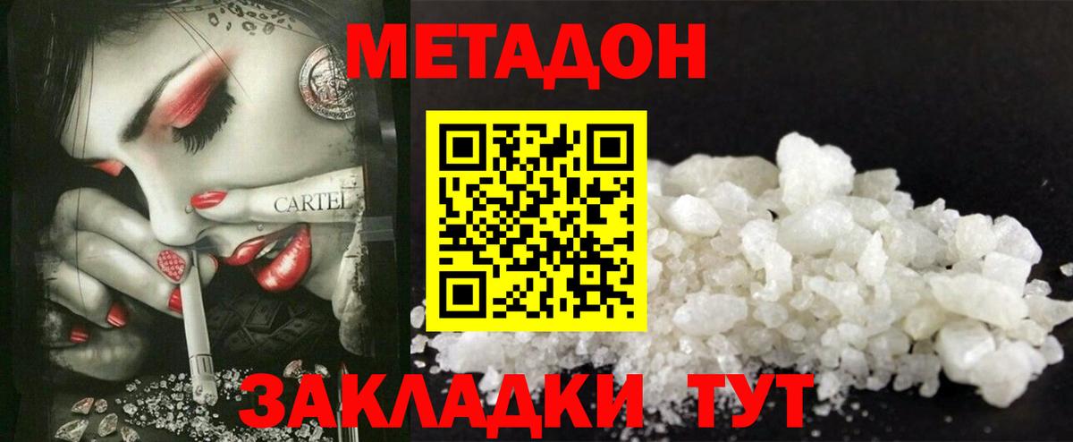 МЕТАДОН мёд  Метадон methadone  Вход с VPN  Чебаркуль 