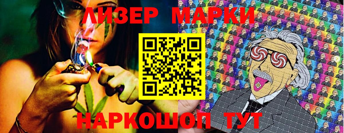 Марки 25I-NBOMe 1,5мг Чебаркуль
